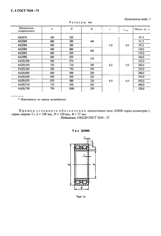  7634-75