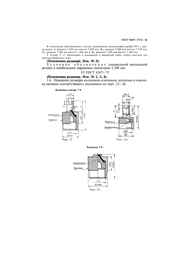  8107-75