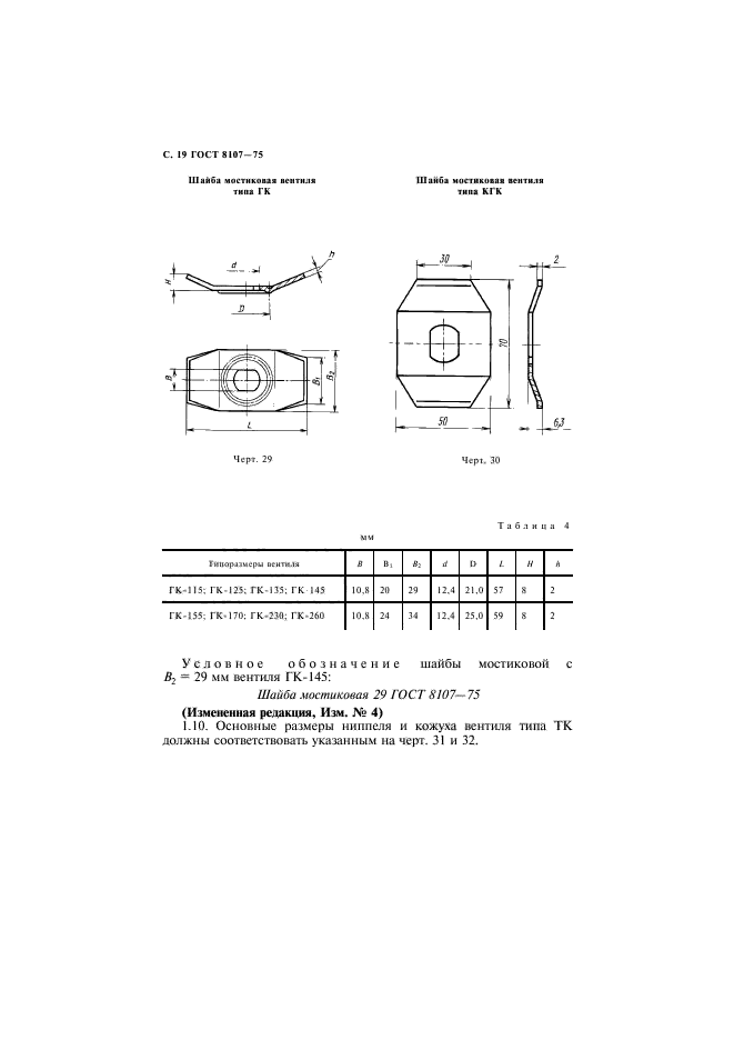  8107-75