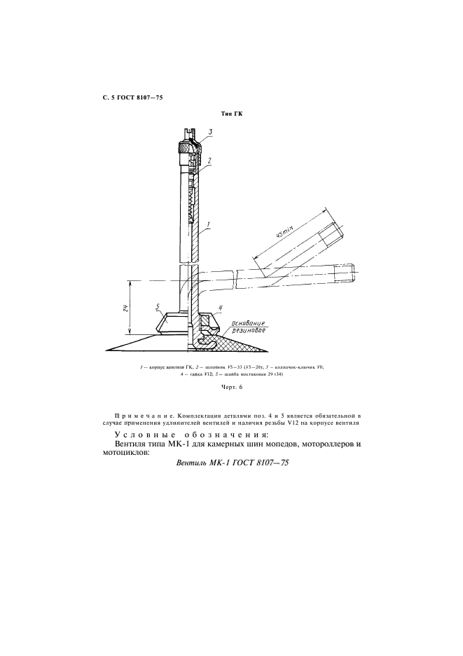  8107-75