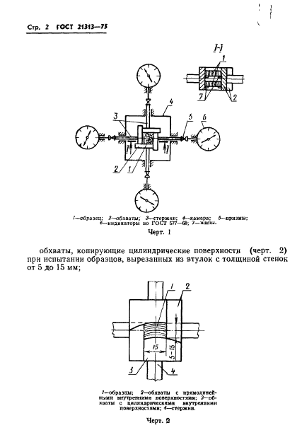  21313-75