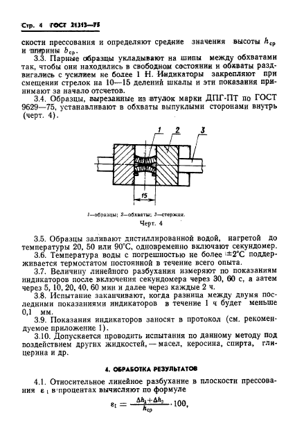  21313-75