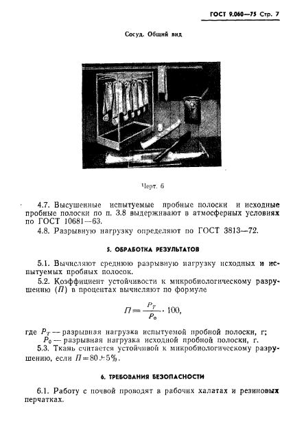  9.060-75