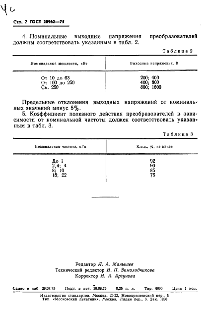  20962-75