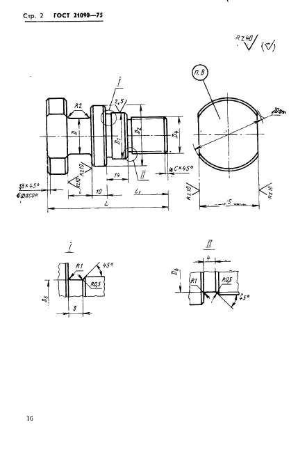  21090-75