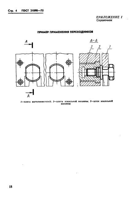  21090-75