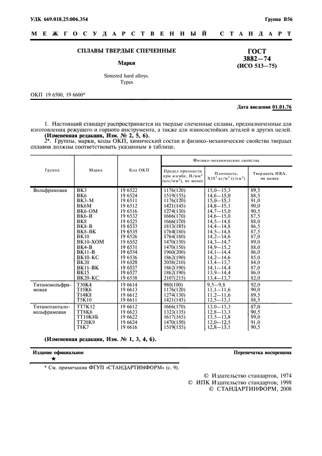  3882-74