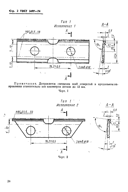  3497-74