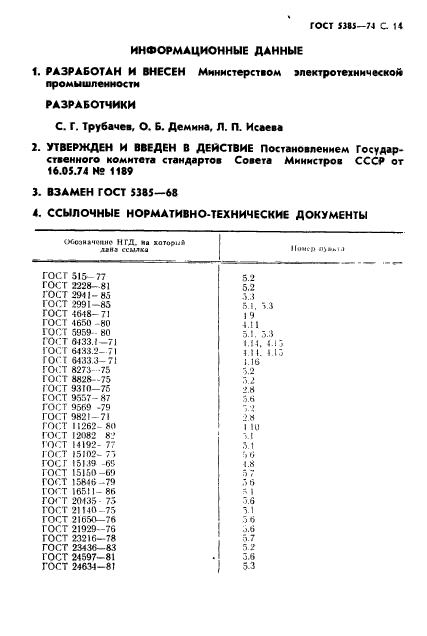  5385-74