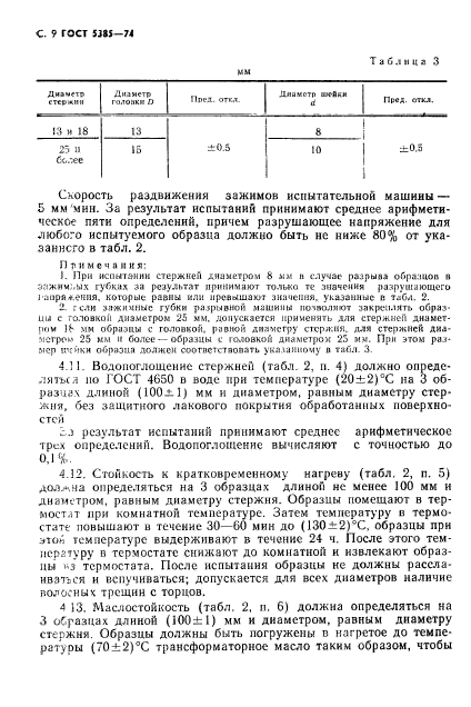  5385-74