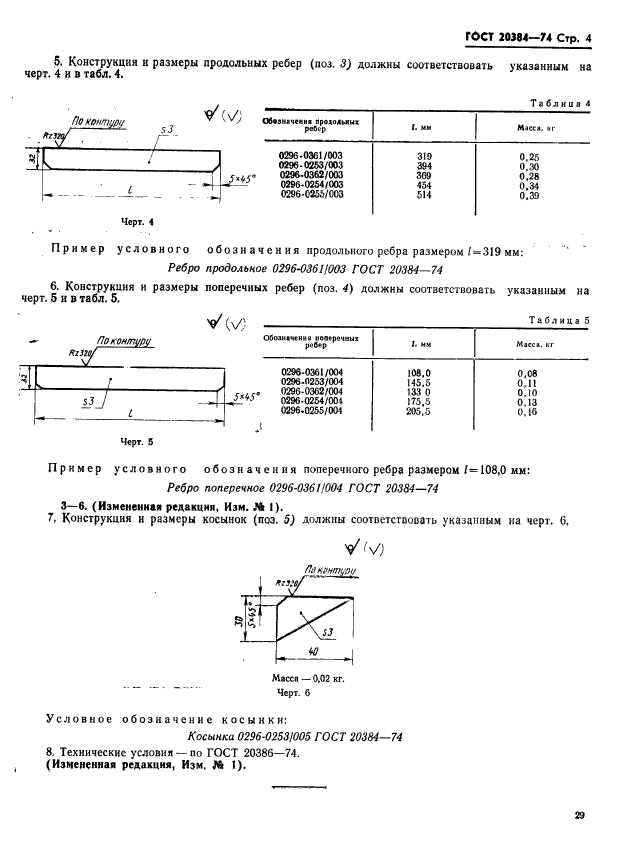  20384-74