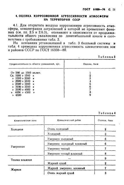  9.039-74