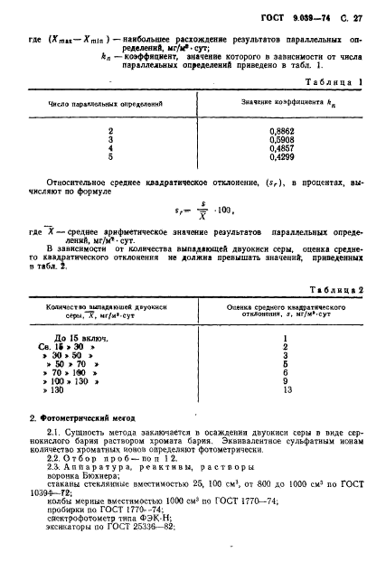  9.039-74