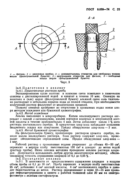  9.039-74