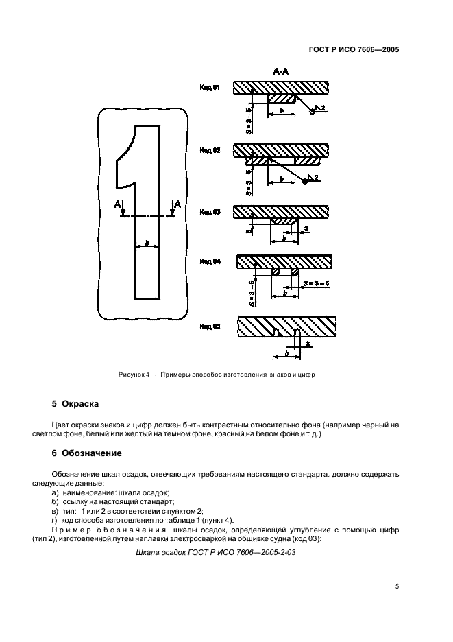    7606-2005