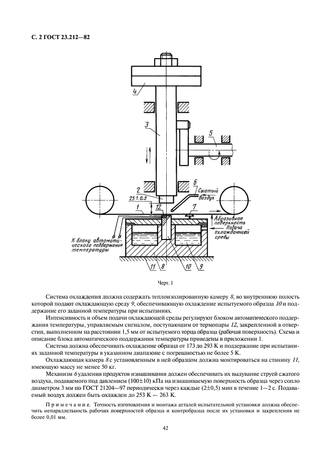  23.212-82