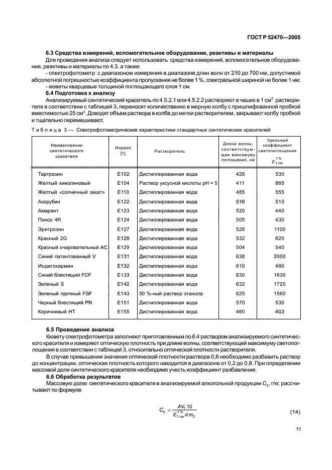   52470-2005