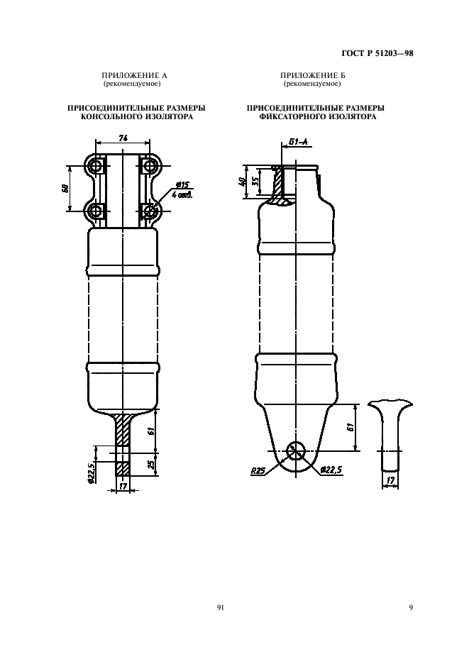   51203-98