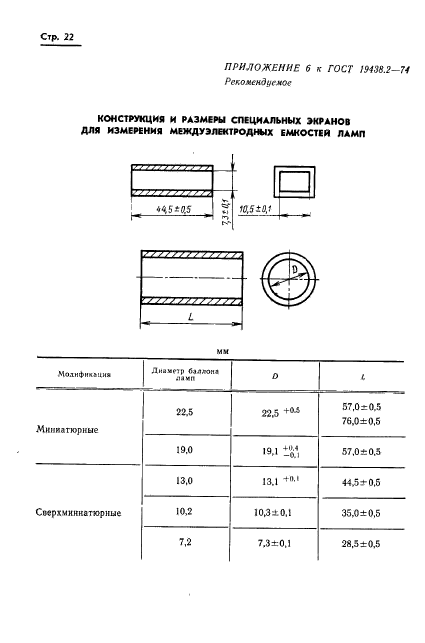  19438.2-74