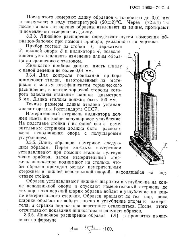  11052-74