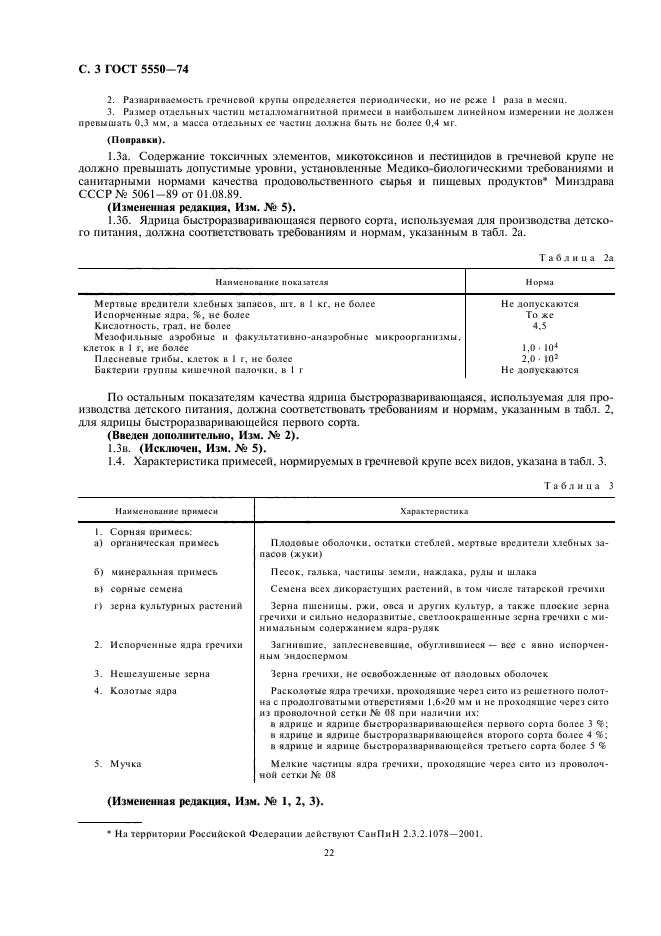  5550-74