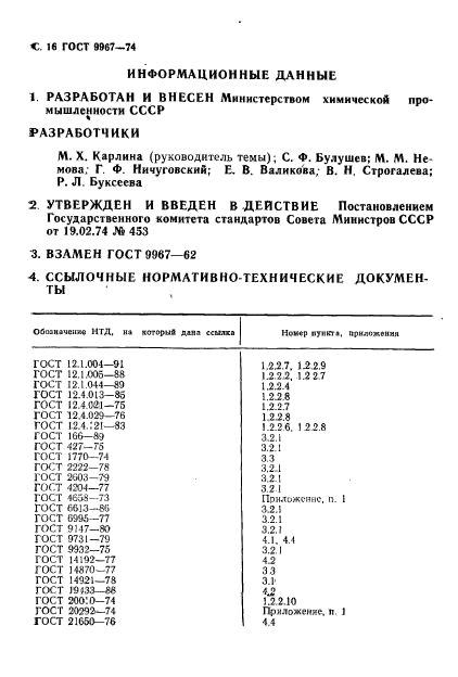  9967-74