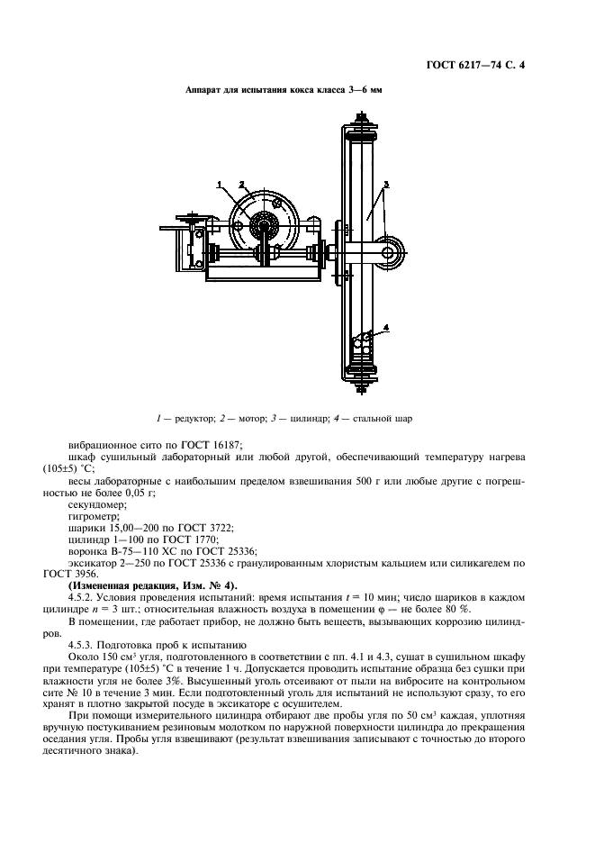  6217-74