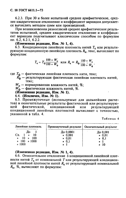  6611.1-73