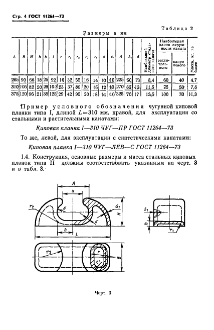  11264-73