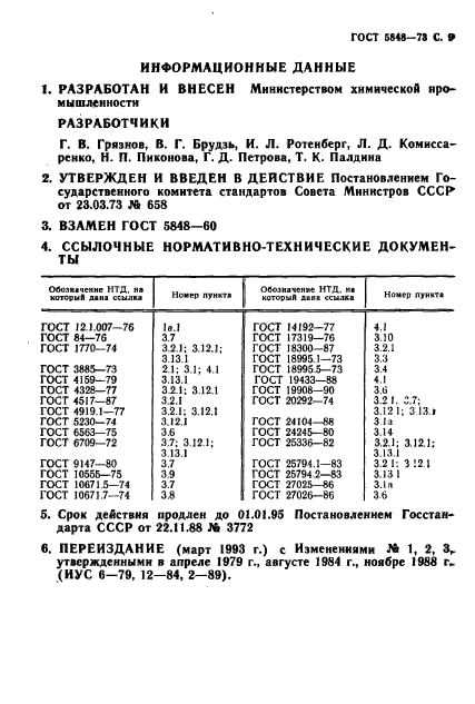  5848-73