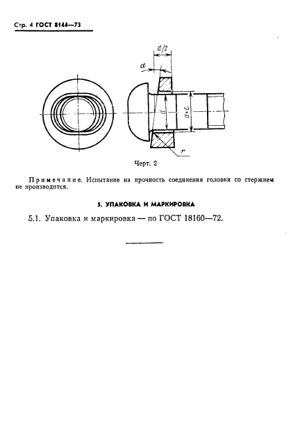  8144-73