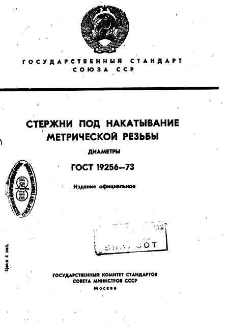  19256-73