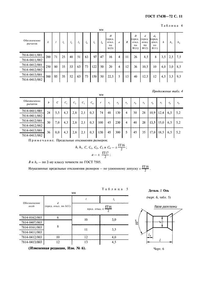  17438-72