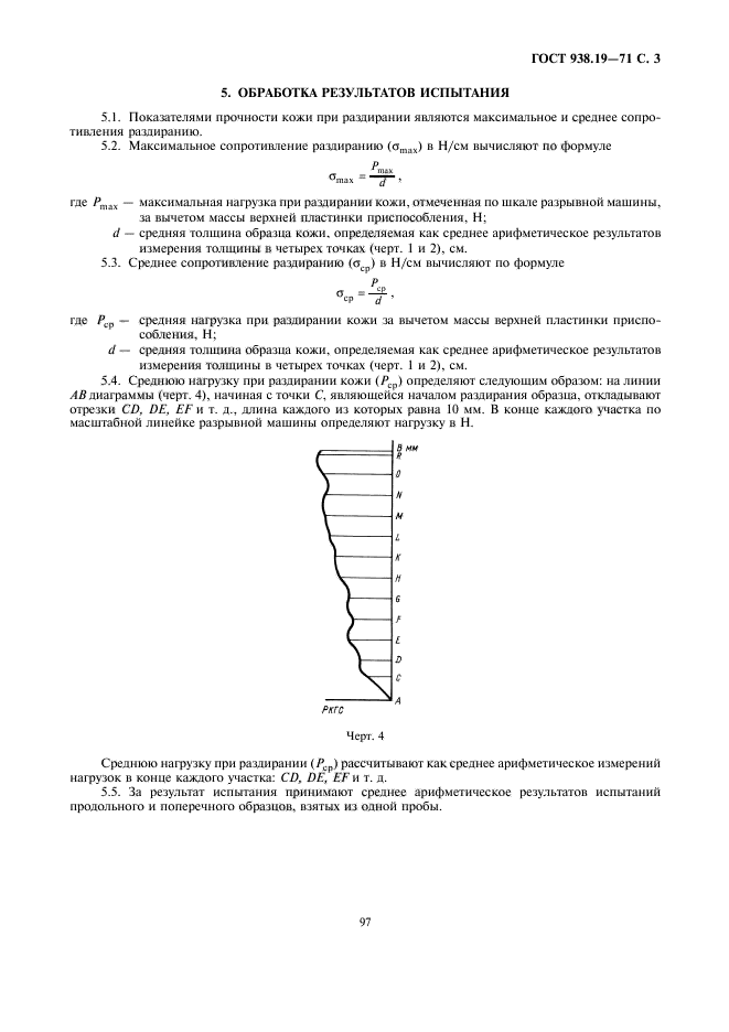  938.19-71