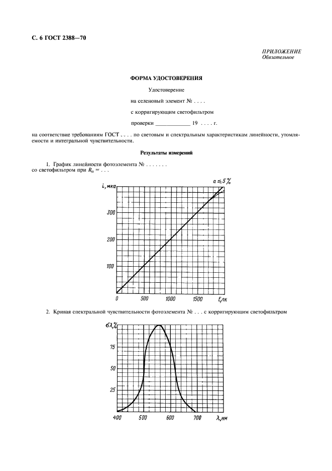  2388-70