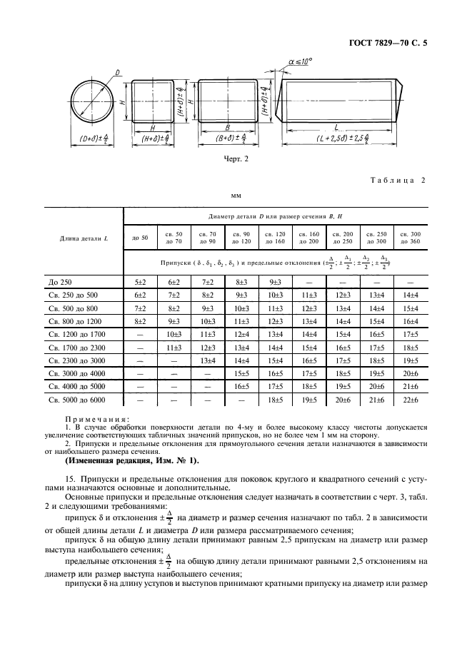  7829-70