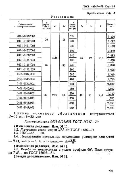  16247-70