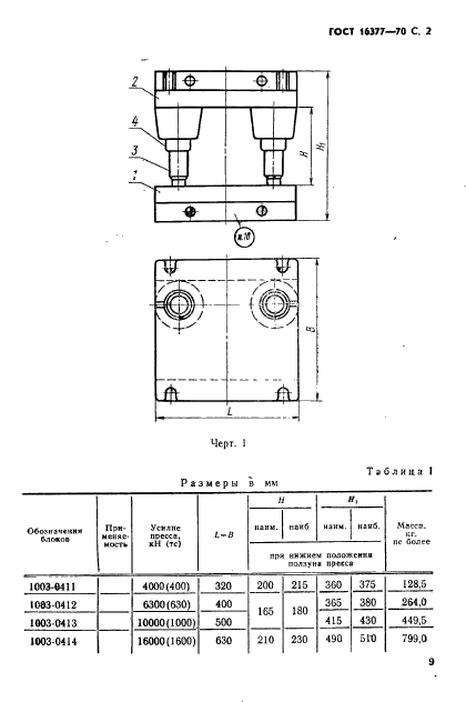  16377-70