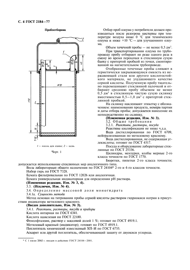  2184-77