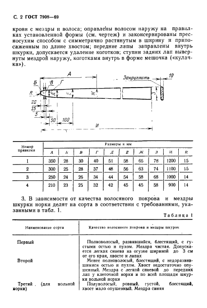  7908-69