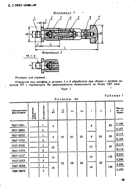  13160-67