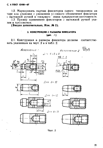  13160-67