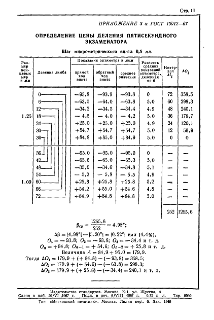  13012-67