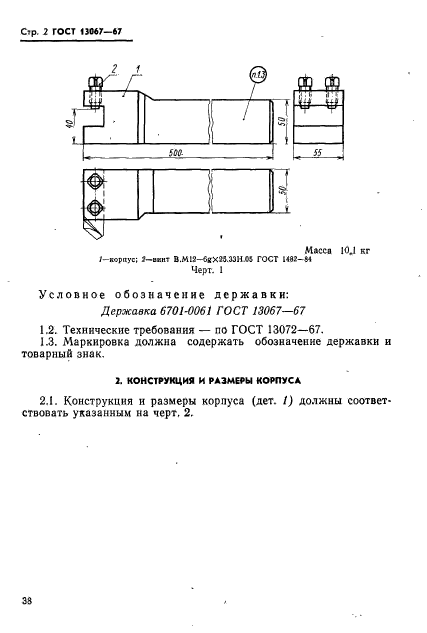  13067-67