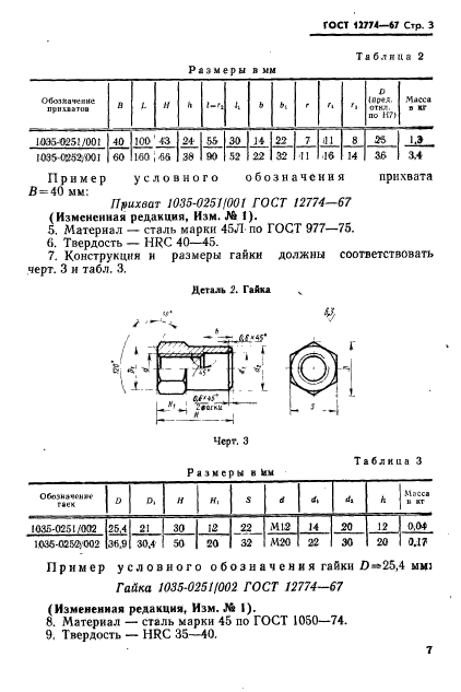  12774-67