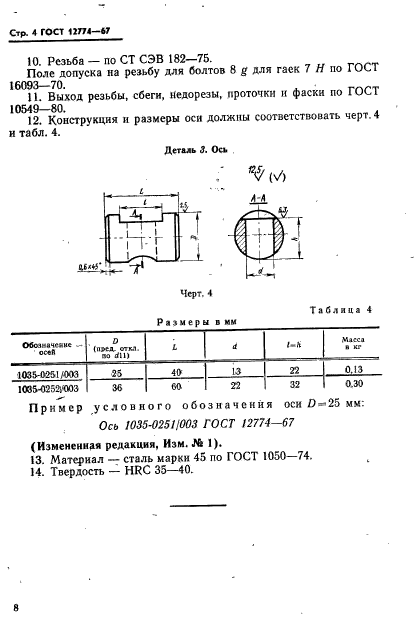  12774-67