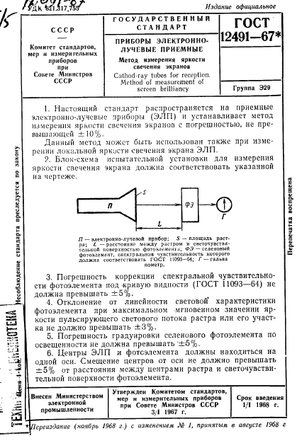  12491-67