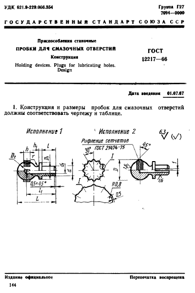  12217-66