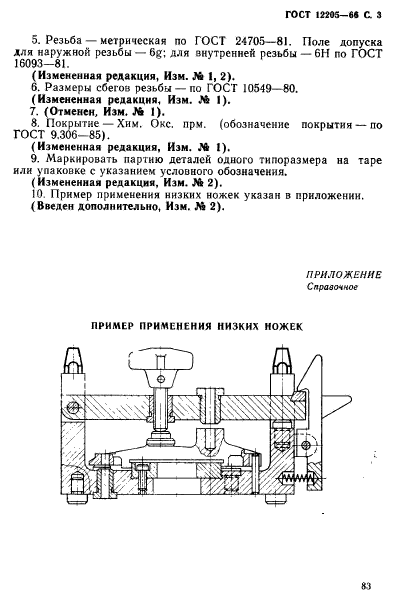  12205-66