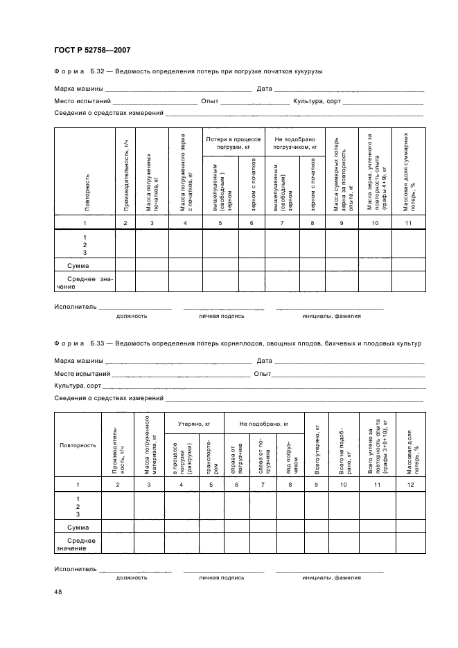   52758-2007